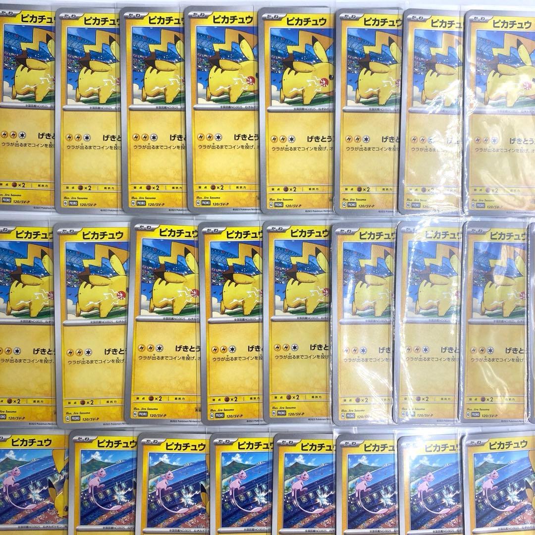 ピカチュウ　プロモ　（げきとうスパーク）　2023年　2024年　合計46枚