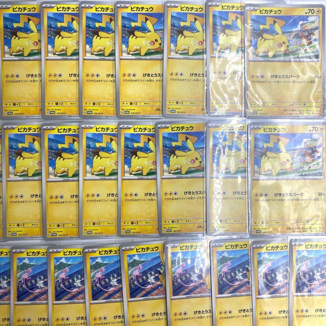 ピカチュウ　プロモ　（げきとうスパーク）　2023年　2024年　合計46枚