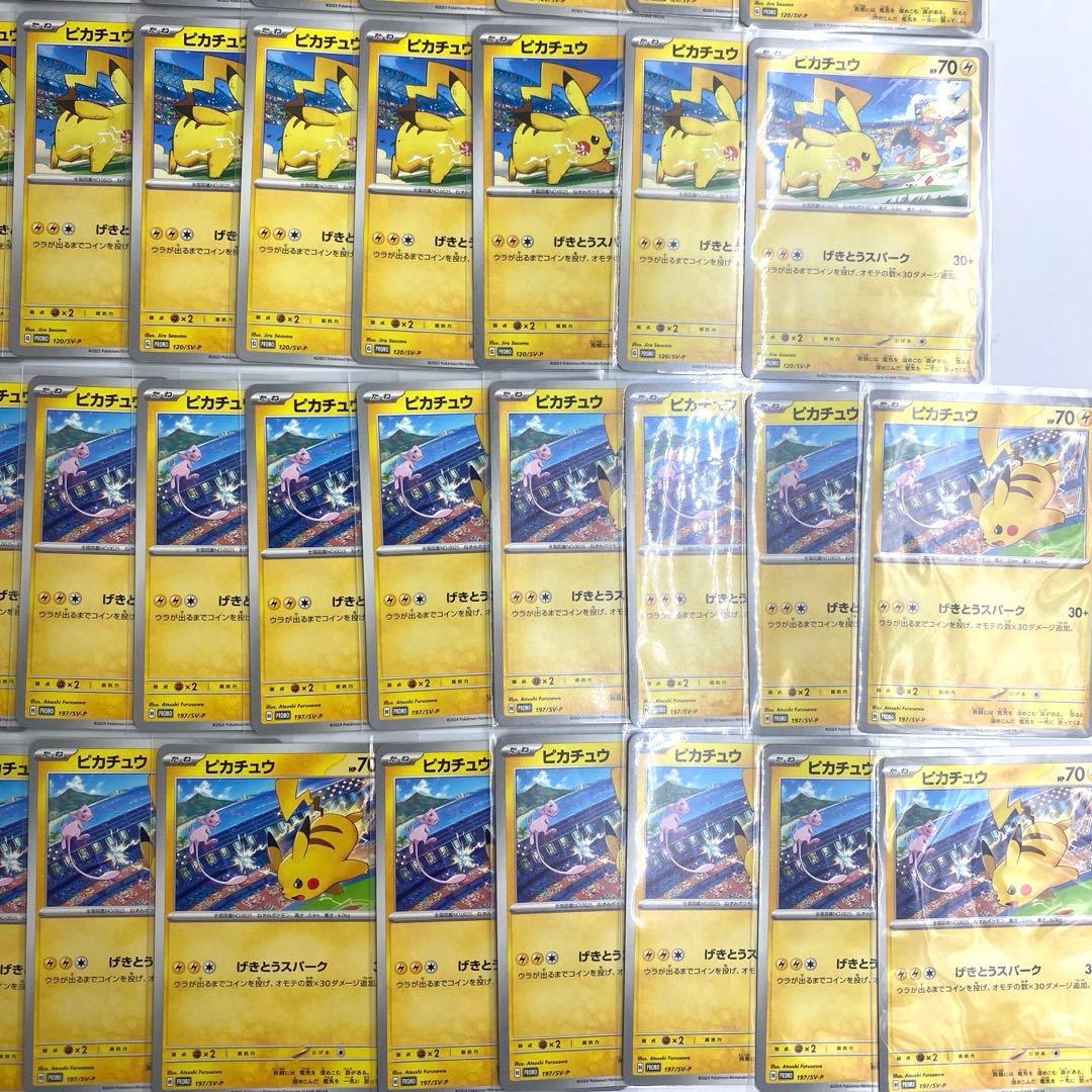 ピカチュウ　プロモ　（げきとうスパーク）　2023年　2024年　合計46枚