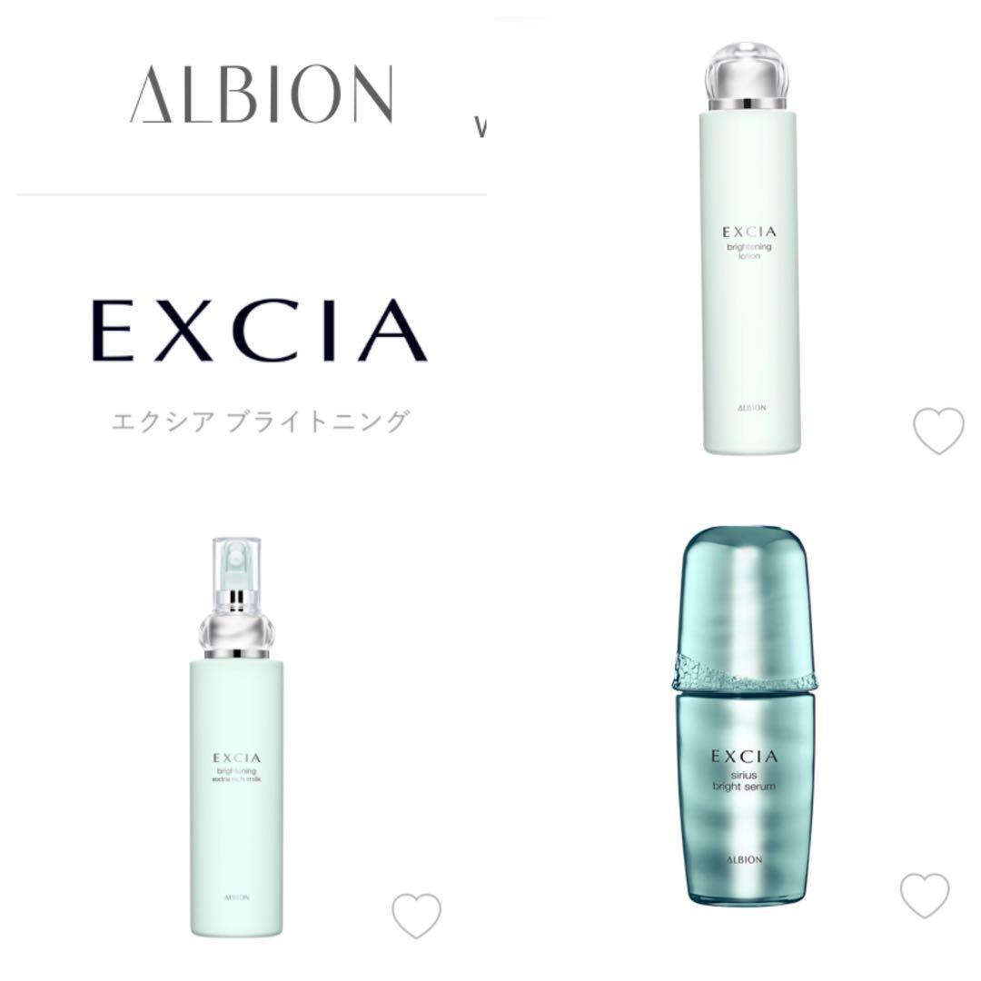 美白 アルビオンエクシアブライトニング3点セット合計価格42,900円