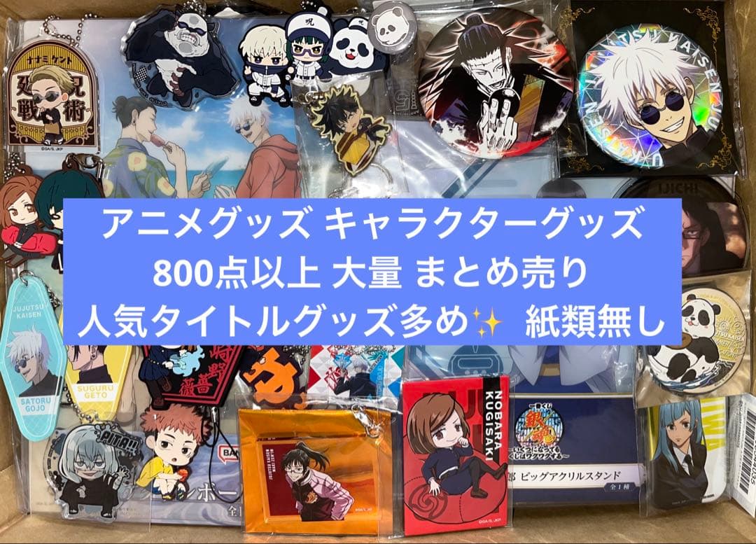 アニメグッズノンジャンル紙雑貨紙類大量まとめ売り約800枚セット 紙