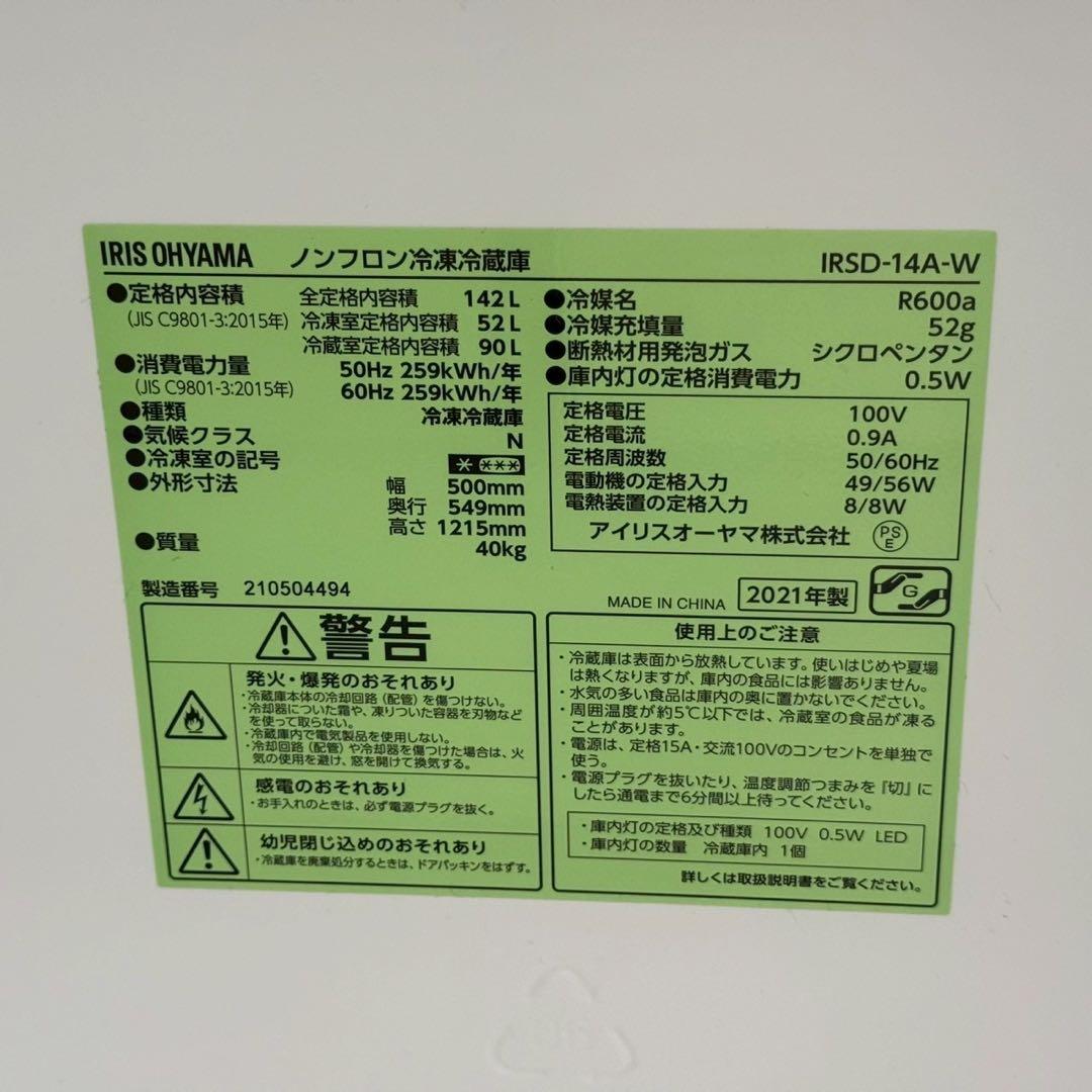 都内23区配送無料✨アイリスオーヤマ &ニトリ　冷蔵庫　洗濯機　レンジ　美品