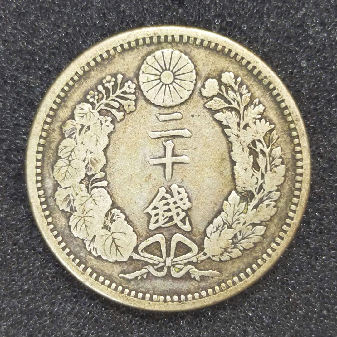 古銭 竜20銭銀貨 明治21年 特年 - メルカリ