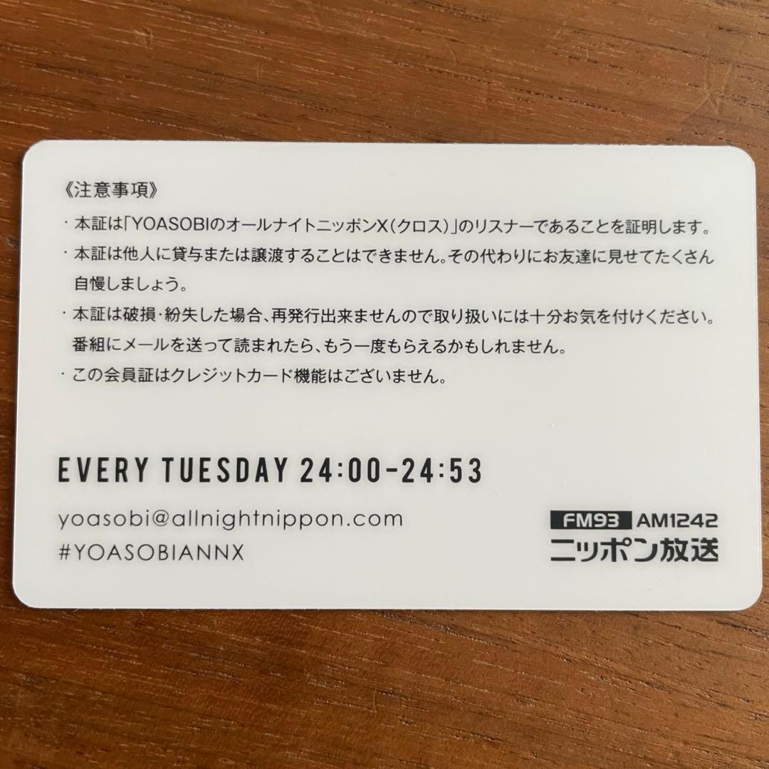 YOASOBI オールナイトニッポンX 会員証 非売品 YOASOBI オールナイト