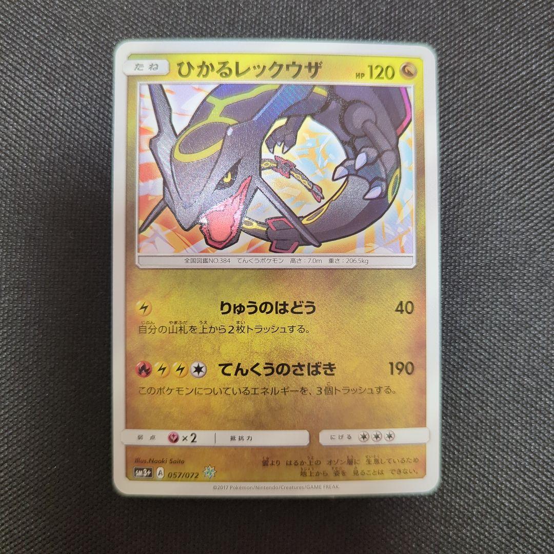 ポケモンカード ひかるレックウザ - メルカリ