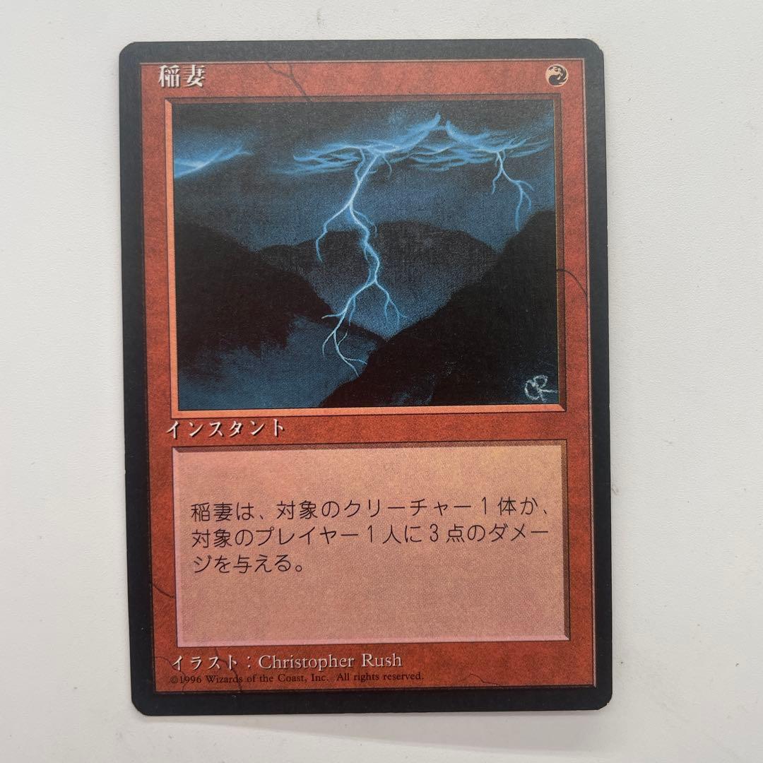 MTG 稲妻 日本語 4版 旧枠 黒枠 - メルカリ