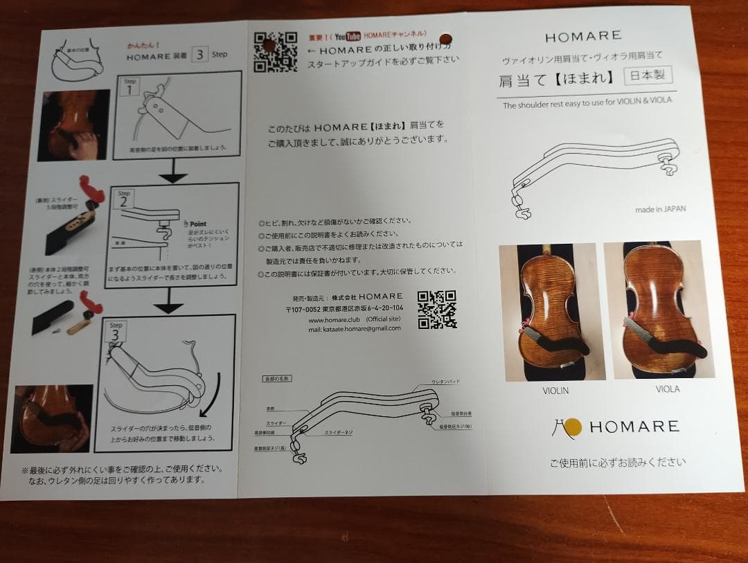 HOMARE Ver.II バイオリン用ショルダーレスト