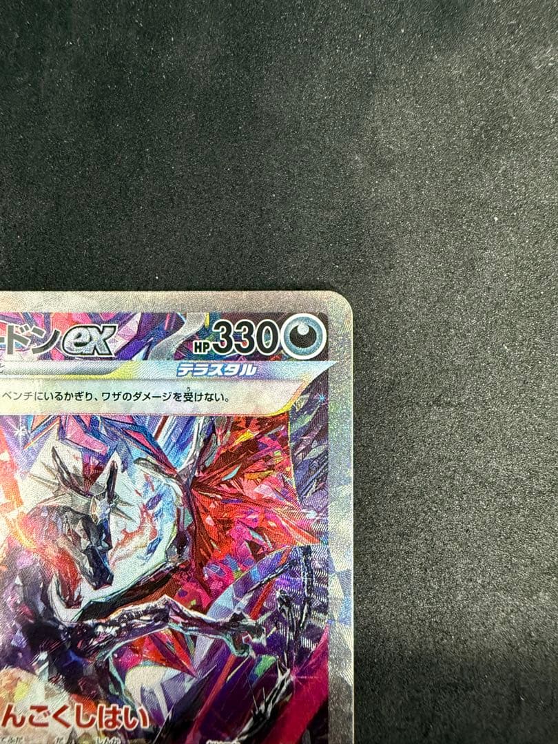 美品　リザードンex SAR SV4a シャイニートレジャーex 349/190