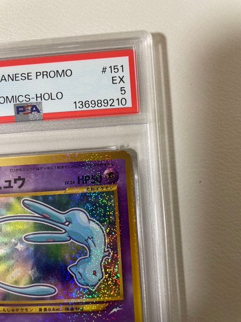 【PSA5】旧裏　ひかるミュウ　渦巻きホロ　プロモ　ポケカ
