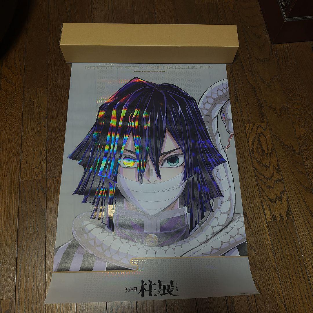 鬼滅の刃 柱展 キービジュアル プレミアムポスター 伊黒小芭内 アニメ
