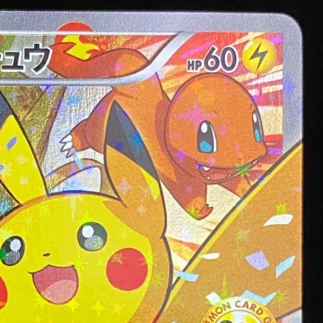 ピカチュウ：ポケモンカードゲーム 20th アニバーサリーフェスタ オリジナル…