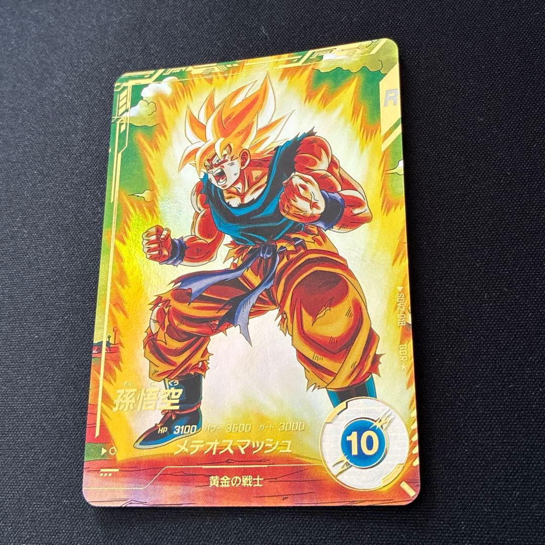 ドラゴンボール　孫悟空　GDR★ SDV2-018