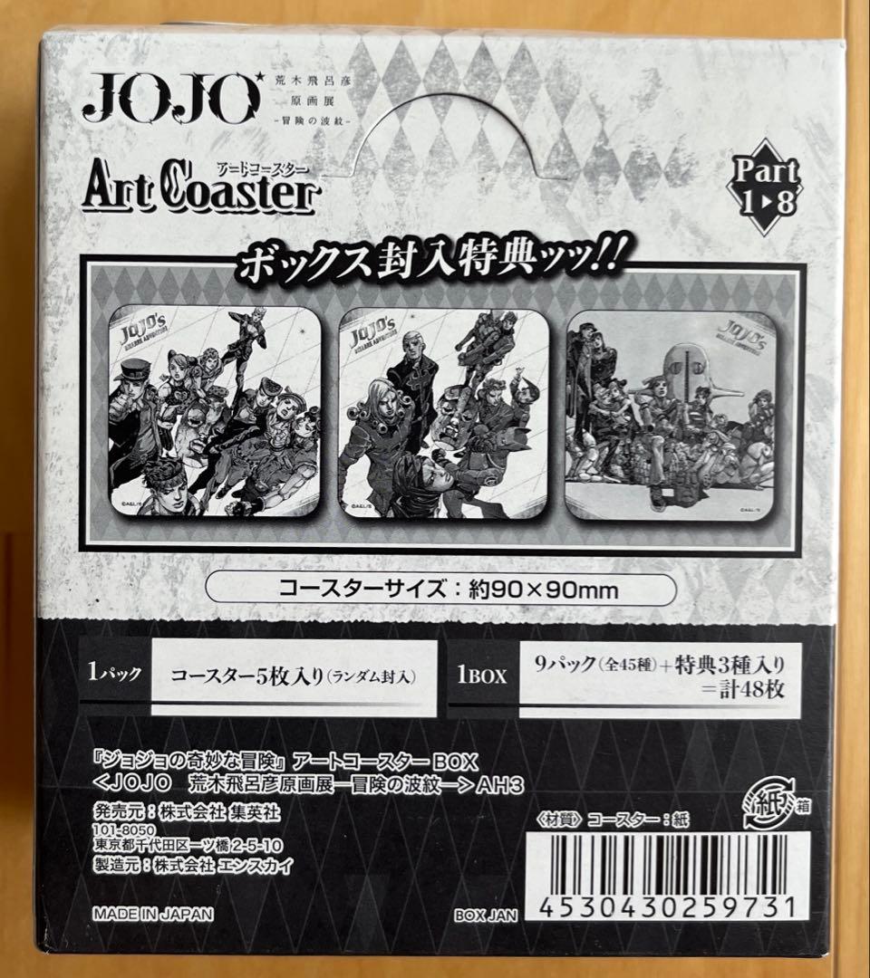 『 ジョジョの奇妙な冒険』アートコースター　BOXセット　中身未開封