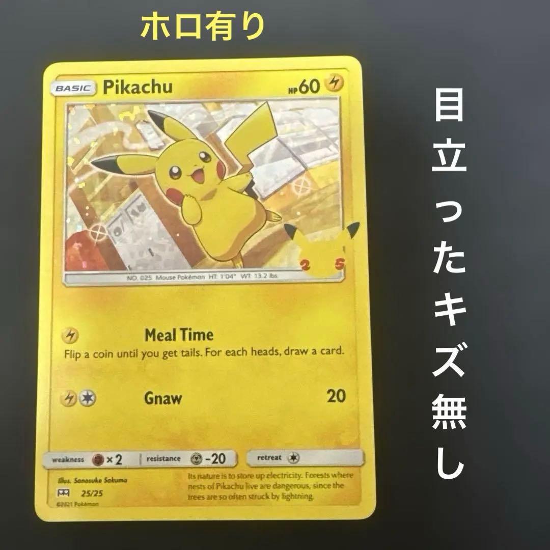 ポケモンパン プロモカード 291/SM-P＋McDonald 25th ホロ有