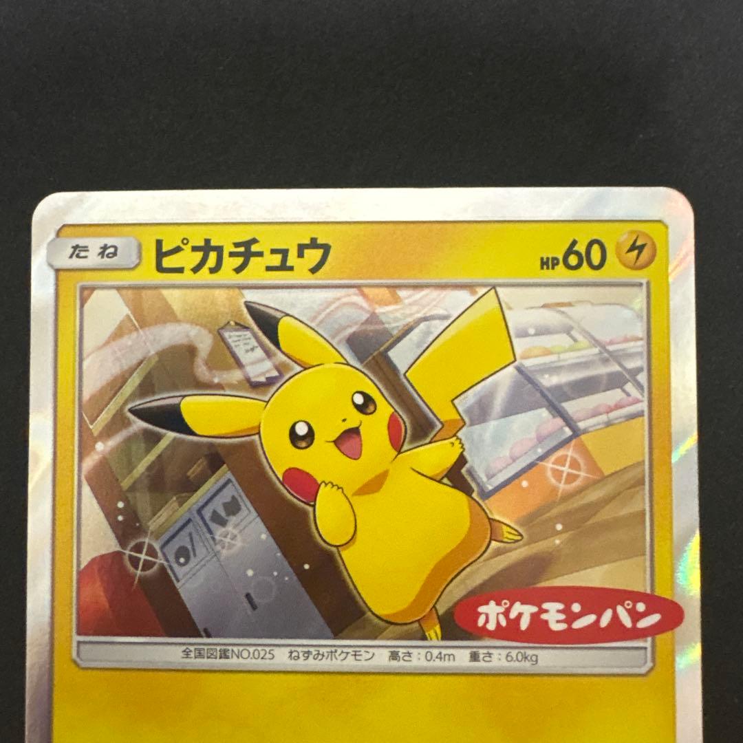 ポケモンパン プロモカード 291/SM-P＋McDonald 25th ホロ有