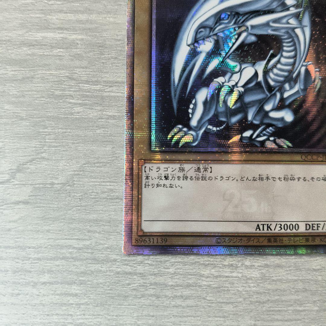 QCCP-JP001 青眼の白龍 25th クオシク アジア版