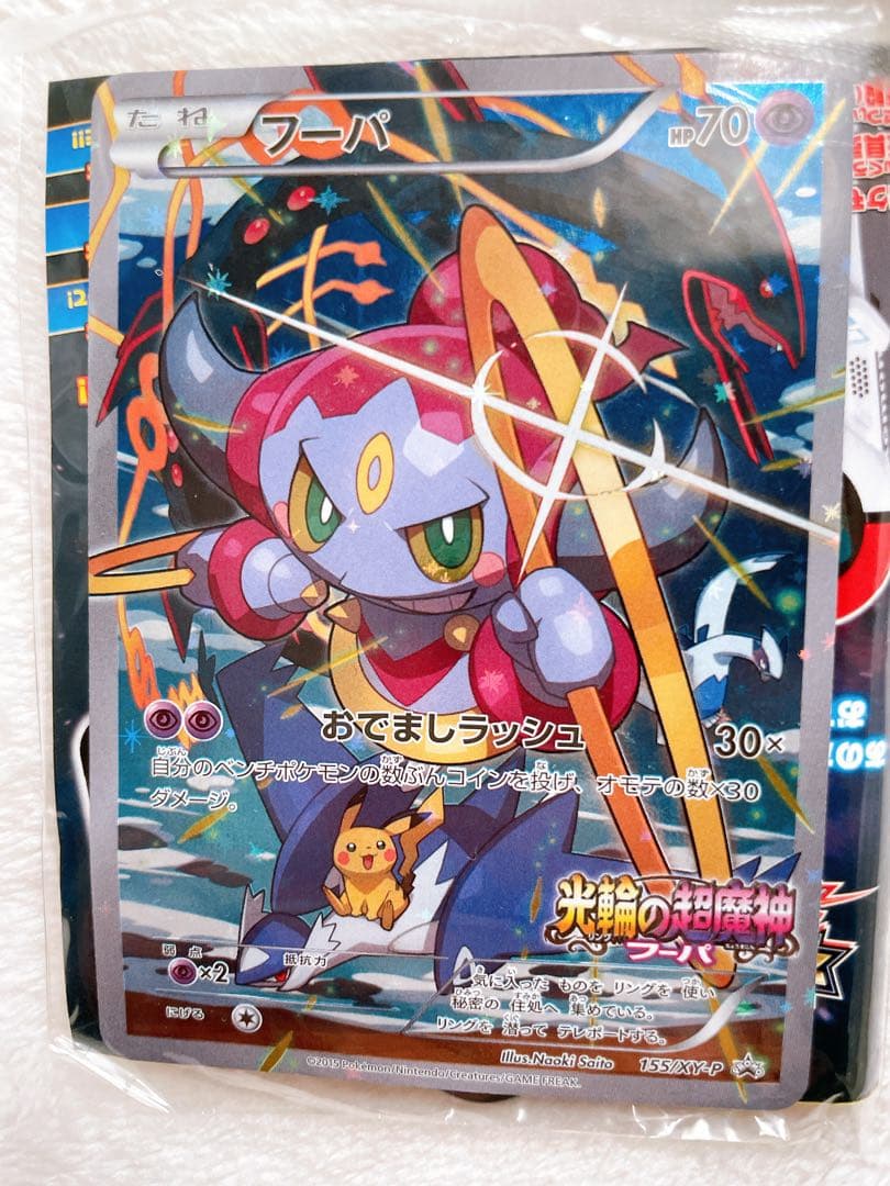 【未開封】ポケモン 映画 入場特典 フーパ プロモ 光輪の超魔神 映画特典