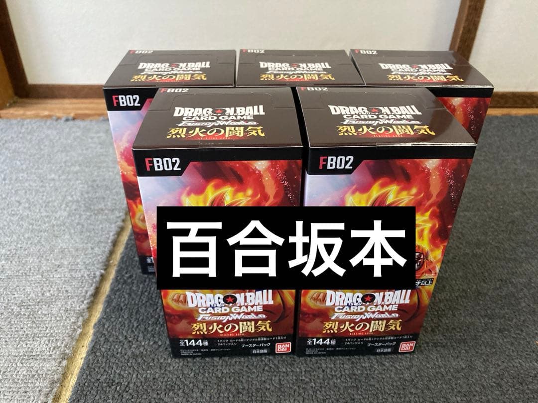 ドラゴンボール フュージョンワールド 烈火の闘気 2ボックステープ付き