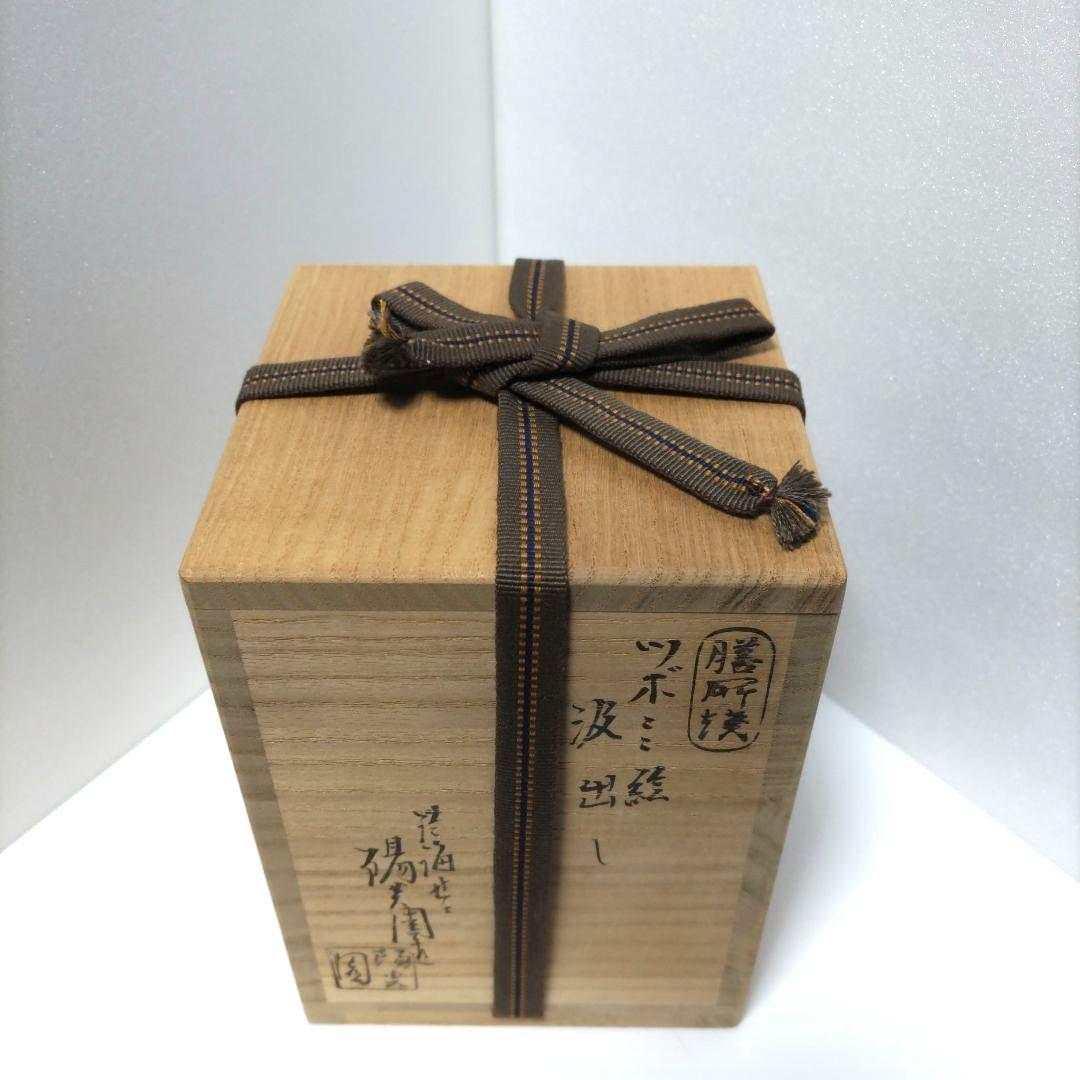 膳所焼 ツボツボ絵 汲出し 5客 淡海ぜぜ 陽炎園