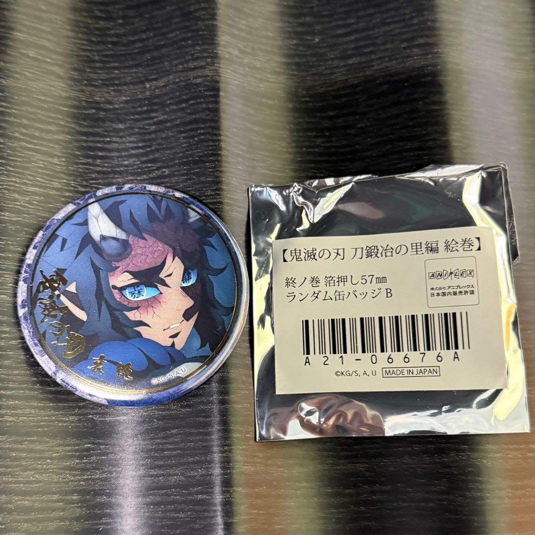 鬼滅の刃　刀鍛冶の里編　絵巻　終ノ巻　箔押し缶バッジ　哀絶 2点 鬼滅の刃 刀鍛冶の里編 絵巻 終ノ巻 箔押し 缶バッジ 哀絶 鬼滅の