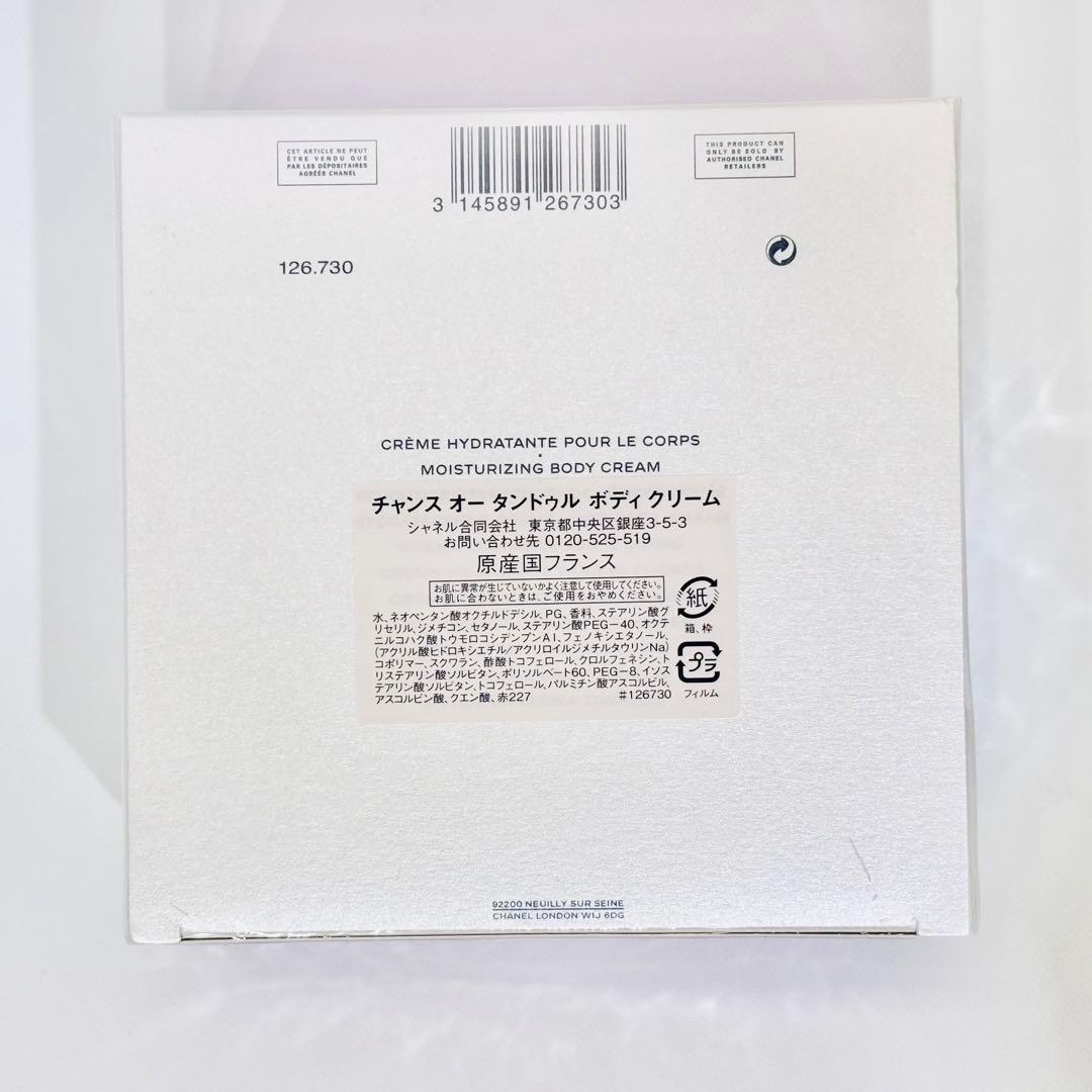 希少！CHANEL CHANCE Eau Tendre ボディクリーム200g