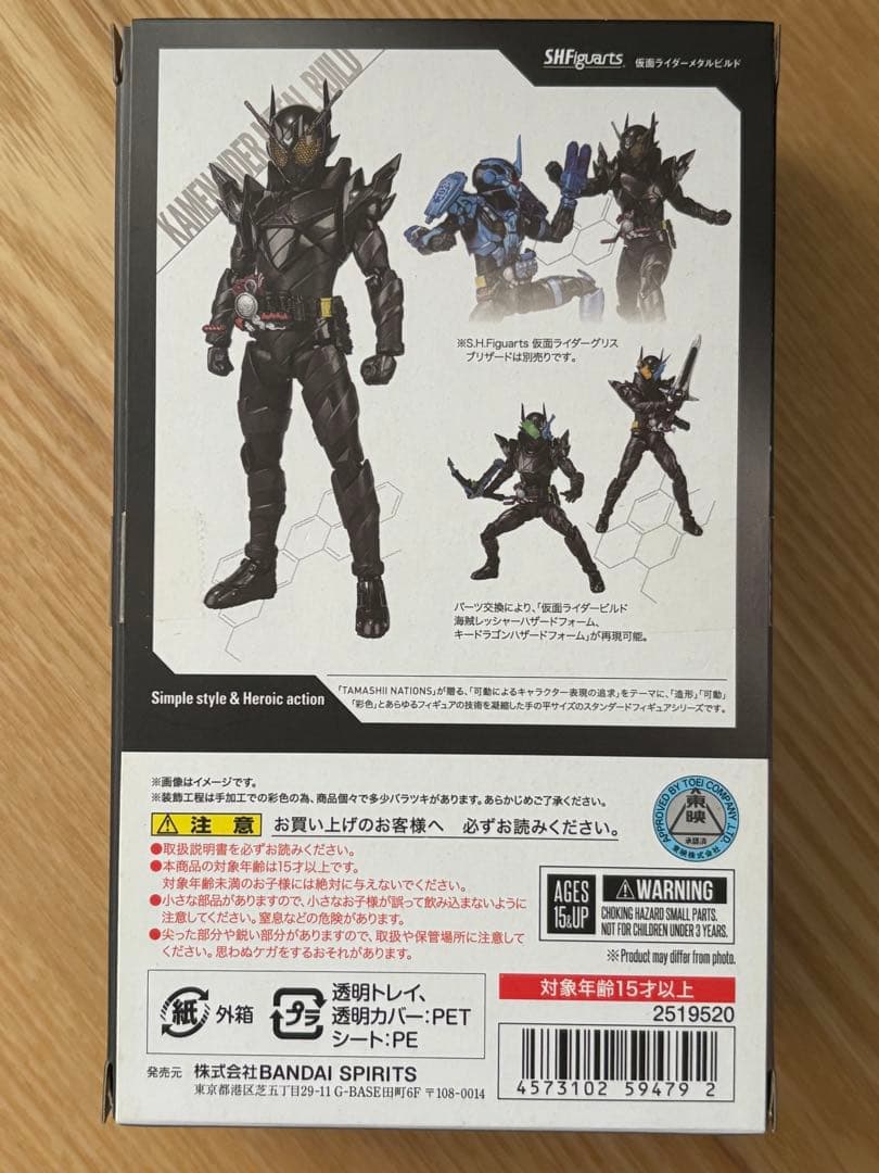 S.H.Figuarts 仮面ライダーメタルビルド+ハザードフォーム