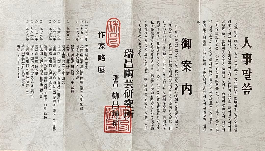 茶道具 皆具茶器 韓国 瑞昌窯 柳昌坤作 - メルカリ