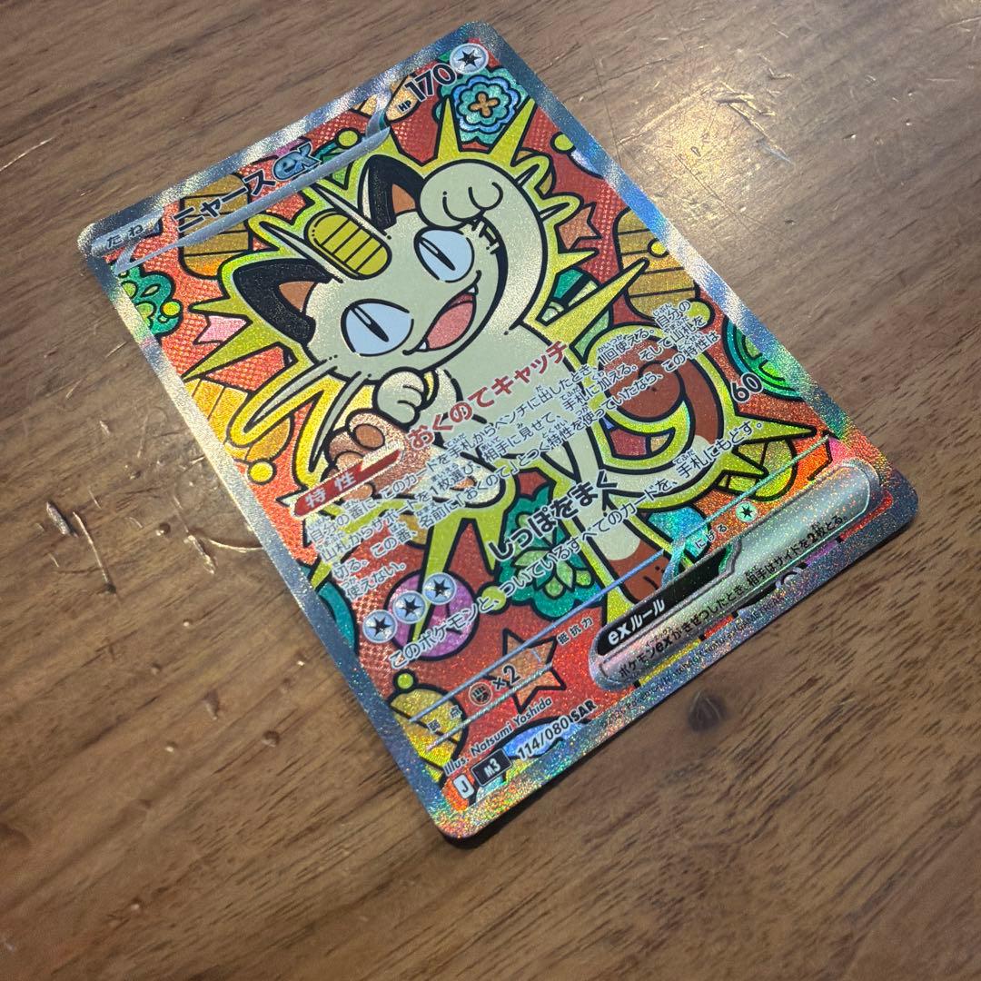 ニャース ex sar 114/080【即発送可】