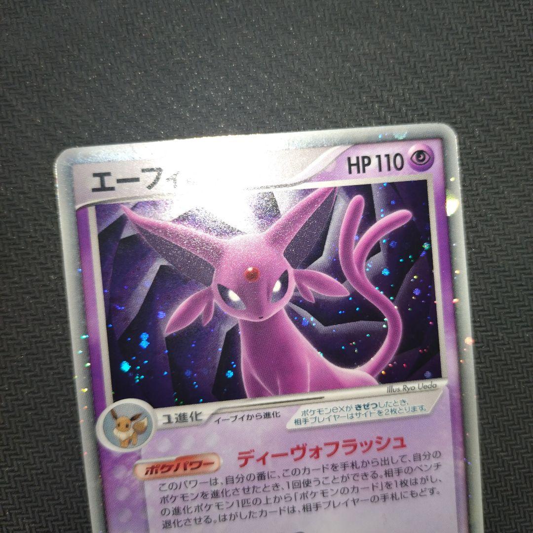 エーフィex ☆ 拡張パック 金の空、銀の海 041/106