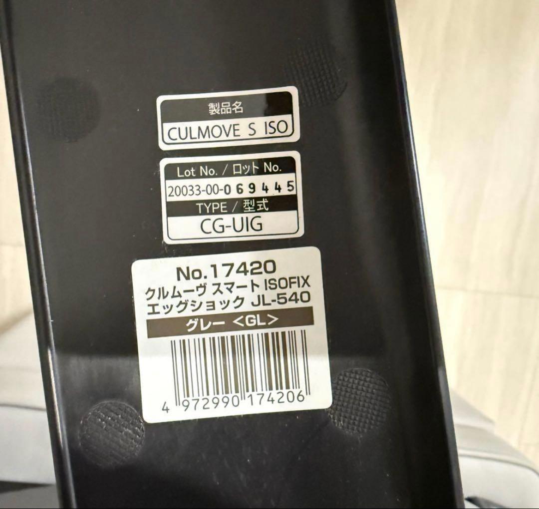 【極美品】コンビ クルムーヴスマート ISOFIX エッグショック JL-540