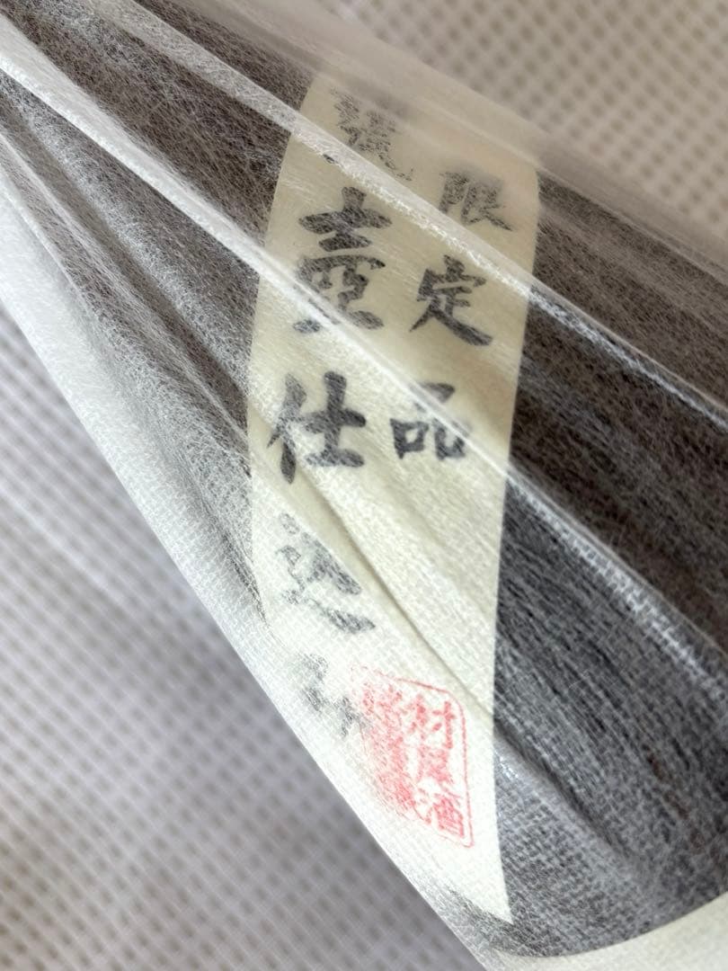 プレミアム限定焼酎 村尾 1800ml 詰日2026年1月13日 - メルカリ