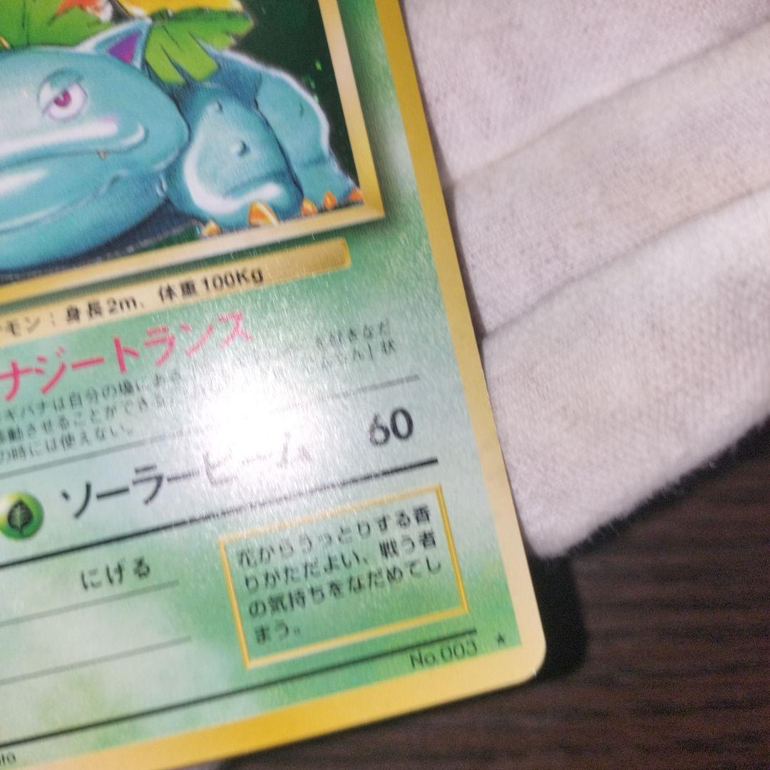 ポケモンカード 旧裏 フシギバナ