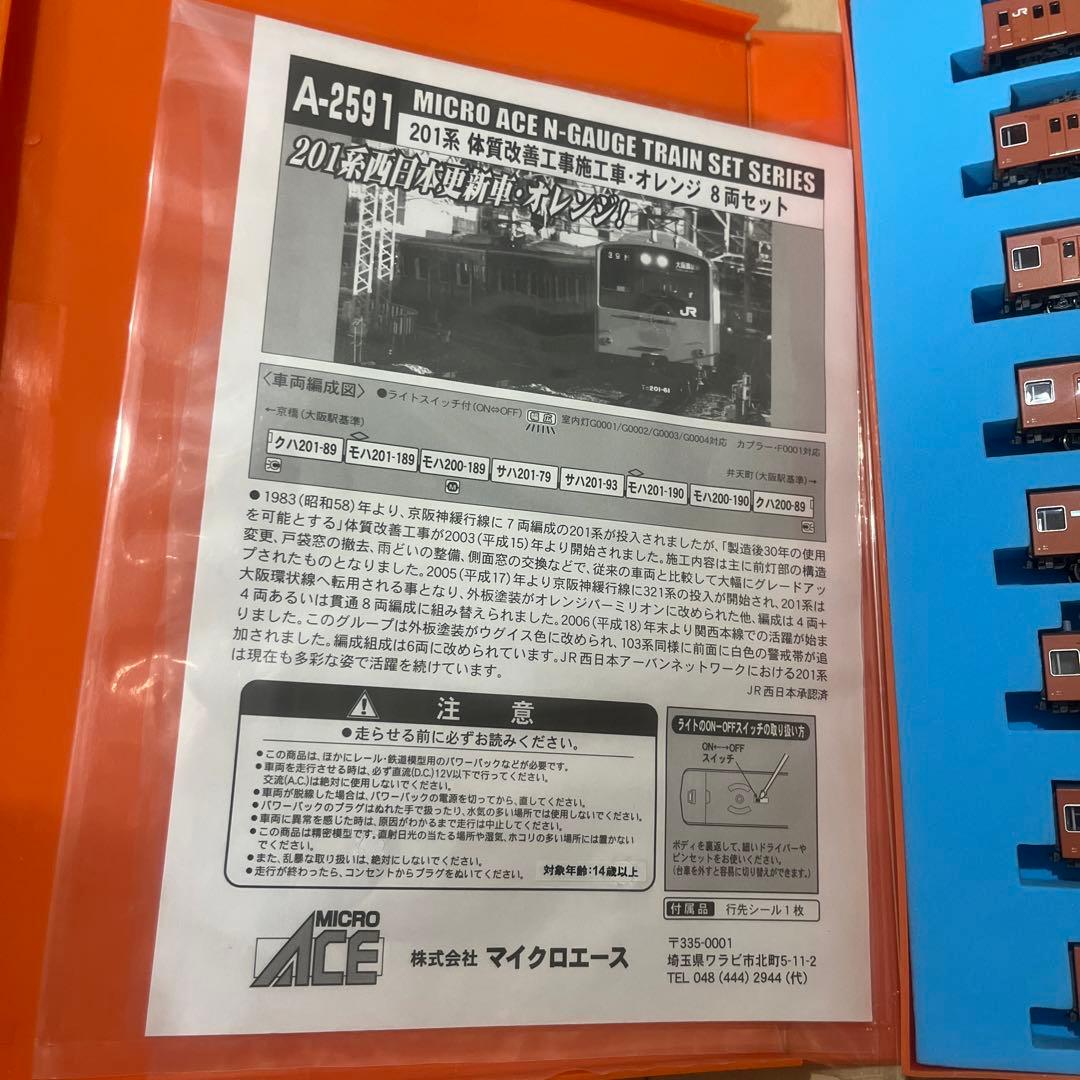 マイクロエース A-2591 体質改善工事施工車・オレンジ8両セット