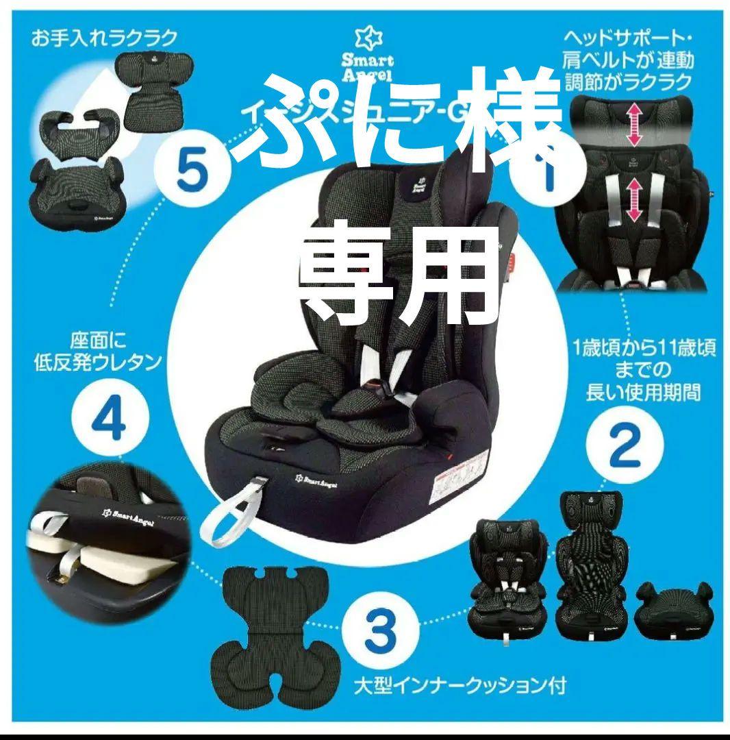 チャイルドシート】スマートエンジェル イージスジュニア B-5009