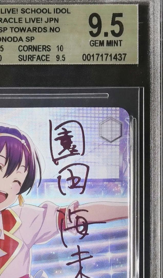 6 早い者勝ち ラブライブ 園田 海未 SP ヴァイス サイン 鑑定品 - メルカリ