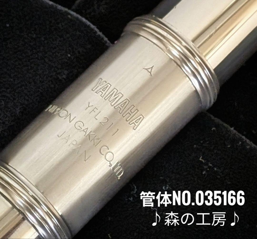 中古フルート専門店‼️部活応援‼️ヤマハフルート YFL211 Eメカ