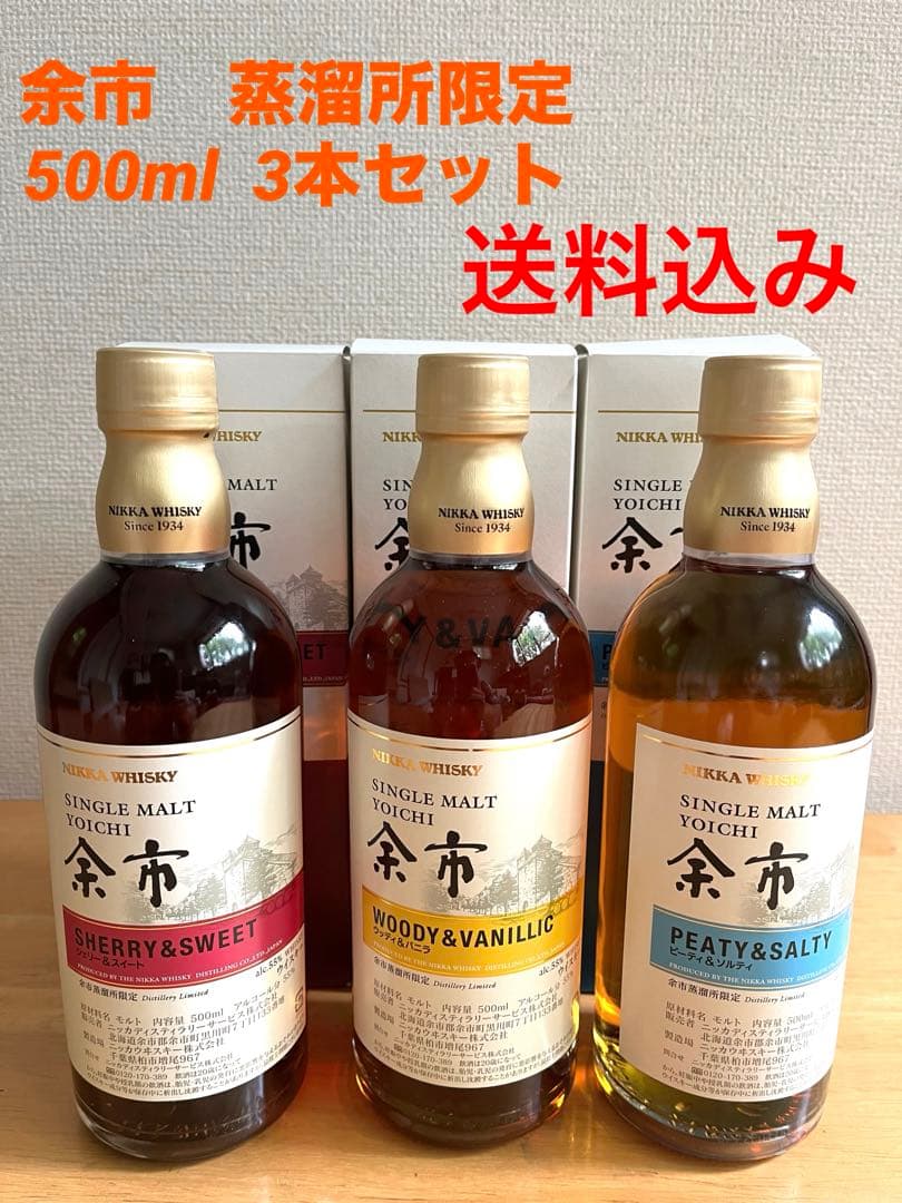余市蒸溜所限定ウイスキー 500ml 3本セット