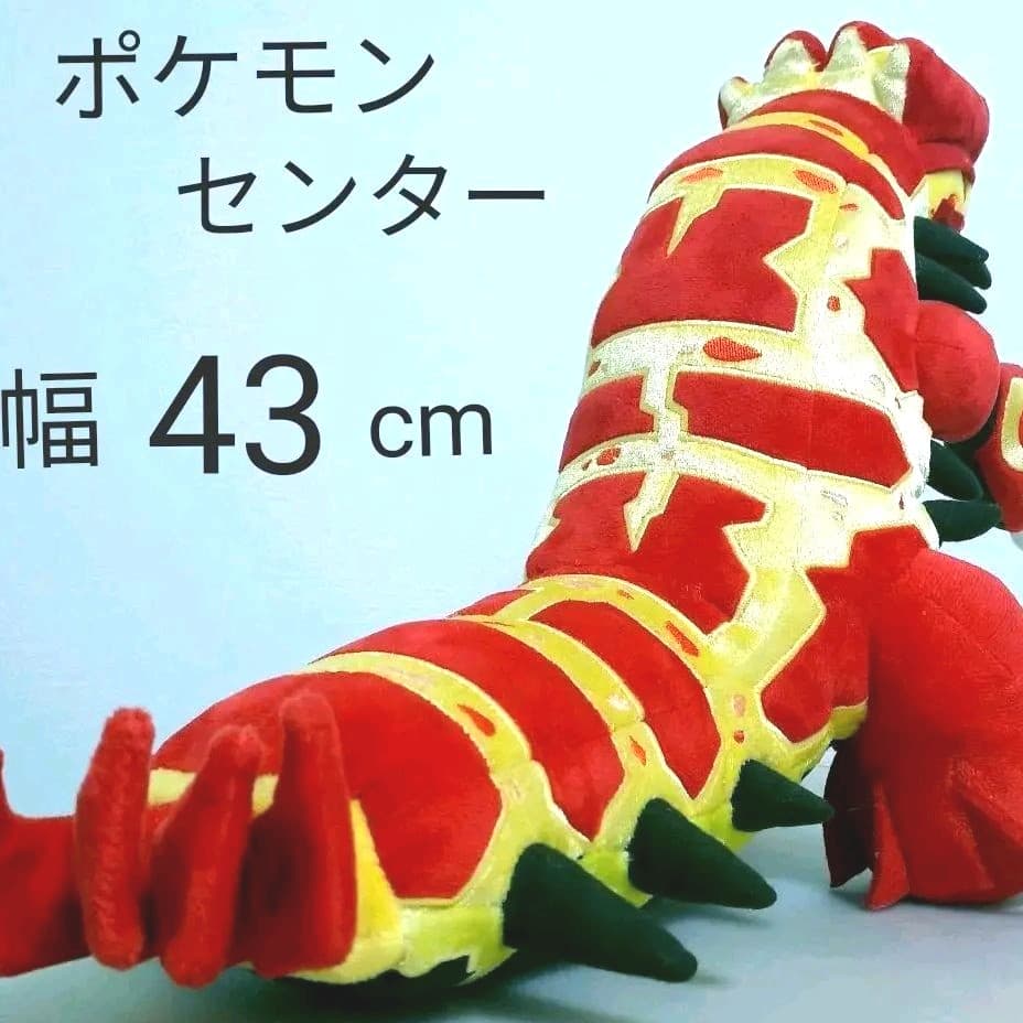 ポケモン ゲンシグラードン ぬいぐるみ ポケモンセンター