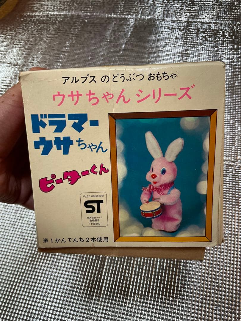 アルプスのどうぶつおもちゃ／ウサちゃんシリーズ　ドラマーウサちゃん　ピーターくん