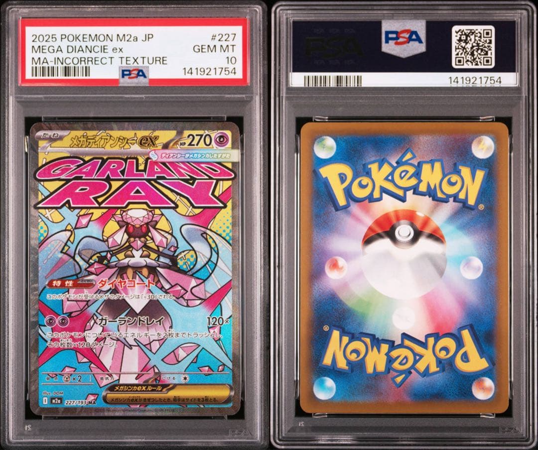 【PSA10】ポケモンカード　中国語　箔押し　エラー　メガディアンシーex MA