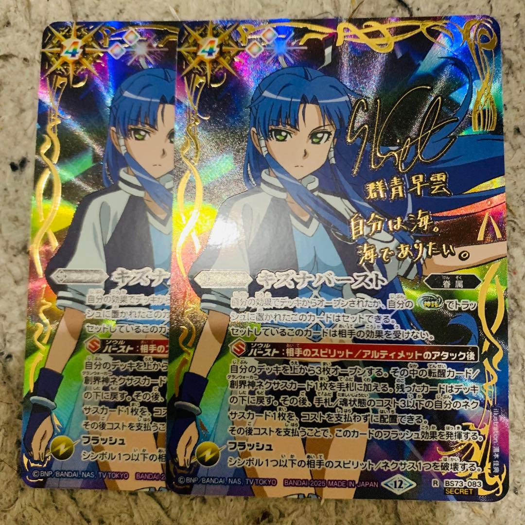 キズナバースト 早雲サイン 2枚 バトスピ - メルカリ