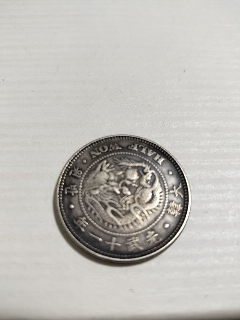韓国（大韓帝国）光武11年 ハーフウォン(半圜)銀貨 - メルカリ