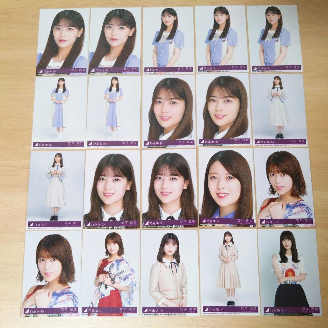 乃木坂46 岩本蓮加 生写真 まとめ売り セット売り