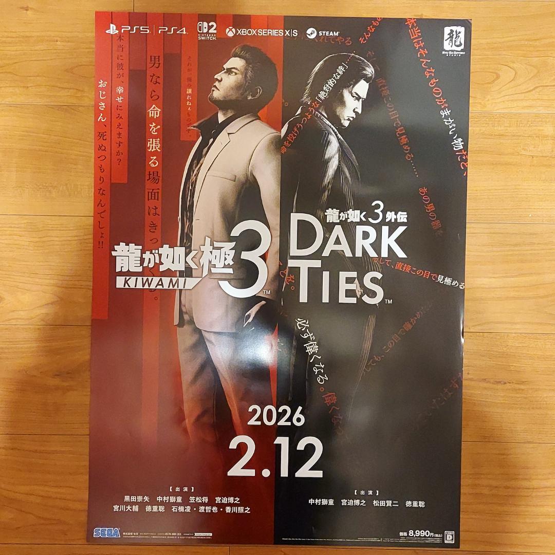 龍が如く 極3 龍が如3外伝 非売品 販促用 B2ポスター PS5 龍が如く 極