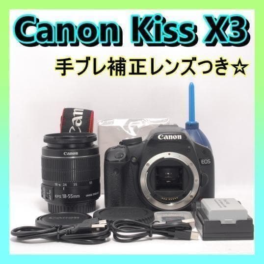 ⭐️手ぶれ補正レンズ⭐️Canon Kiss X3 キャノン デジタル一眼 - メルカリ