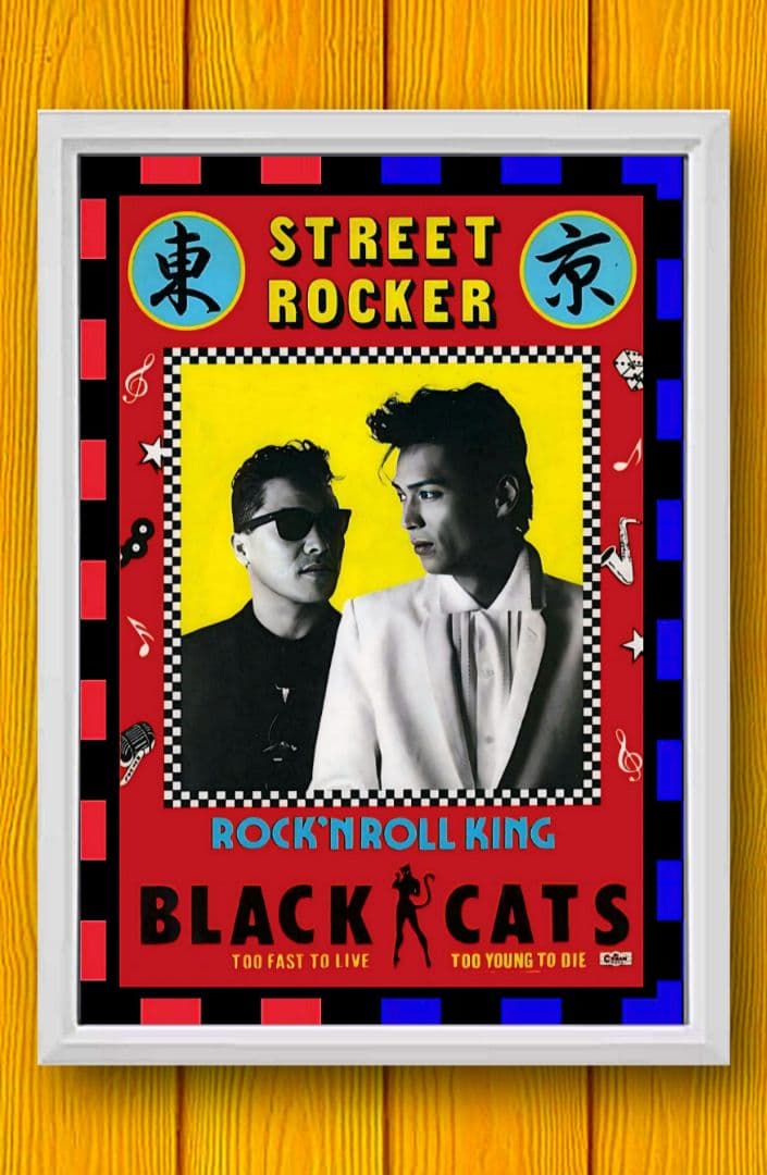 ブラックキャッツ/高田誠一/覚田修【A4サイズ写真ポスター額装付き2点