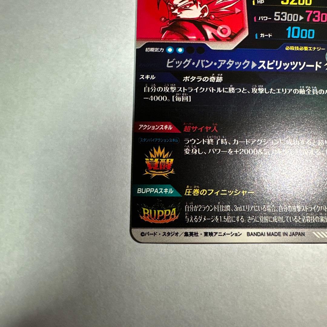 ドラゴンボールスーパーダイバーズ SDV7-019 GDR★ パラレル