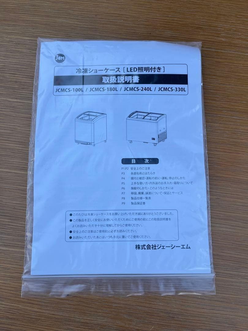 美品★JCM 業務用330L冷凍ショーケース【JCMCS-330L】23年
