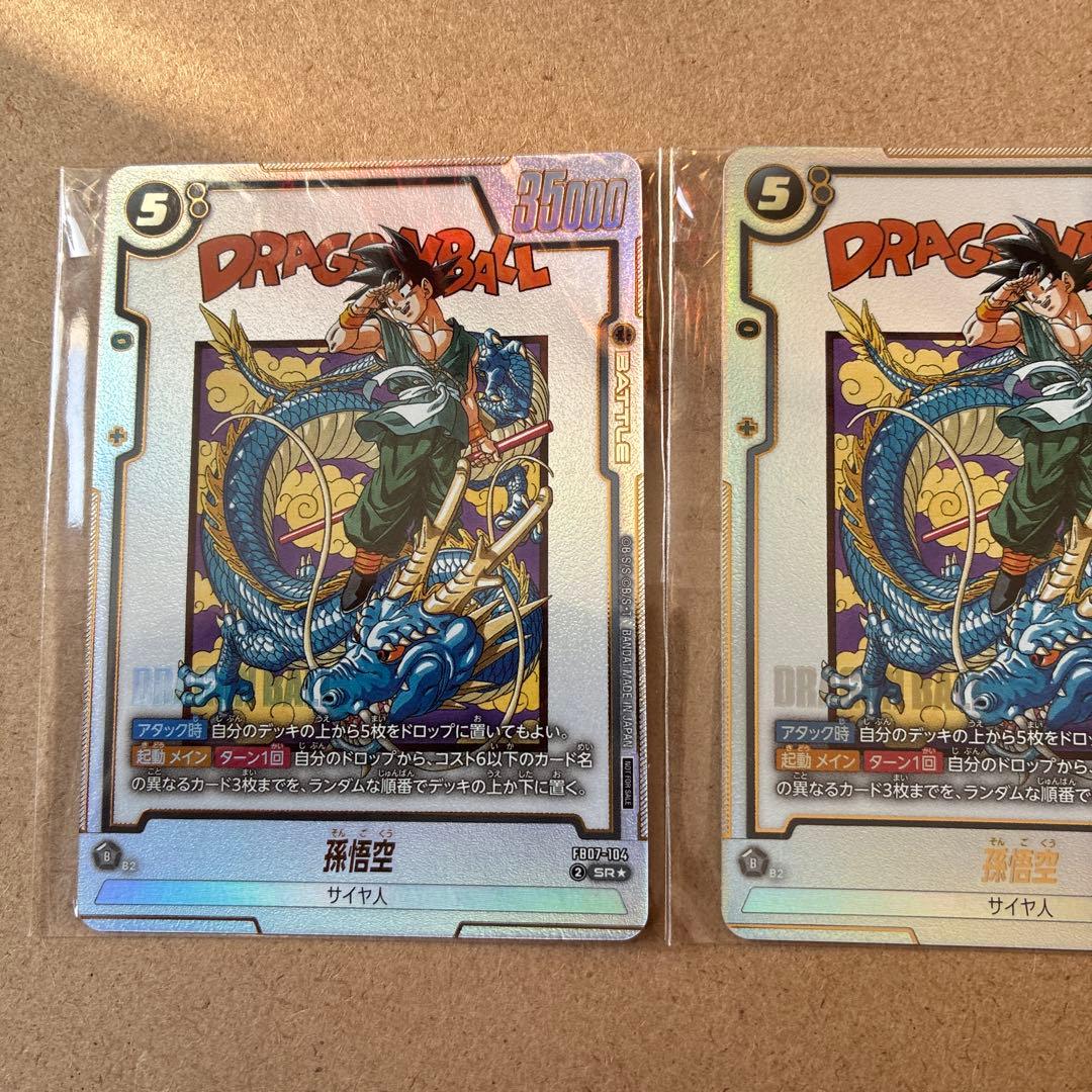 フュージョンワールド　アルティメットバトル　ベスト8 孫悟空 3枚セット