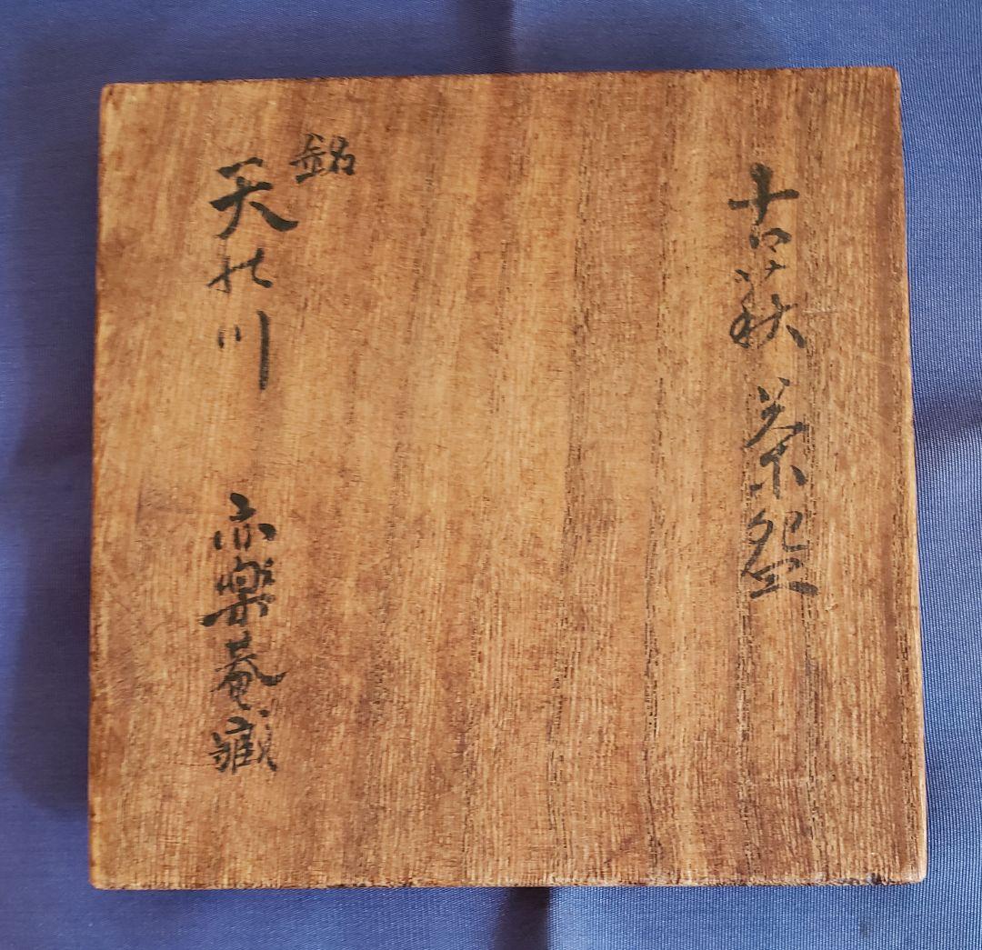 No228 江戸期の古萩茶碗 割高台